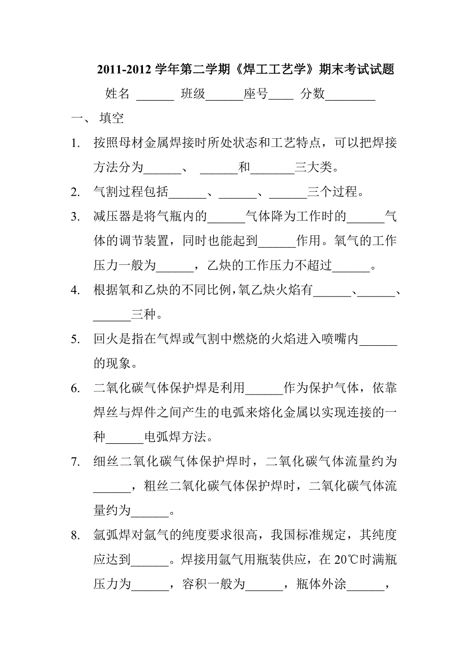 焊工试题及答案_第1页