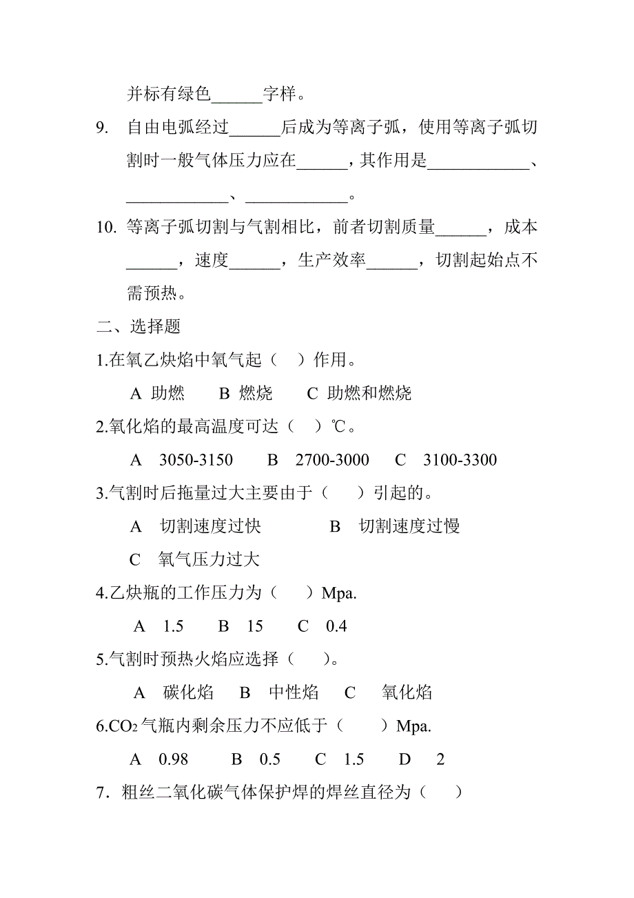 焊工试题及答案_第2页