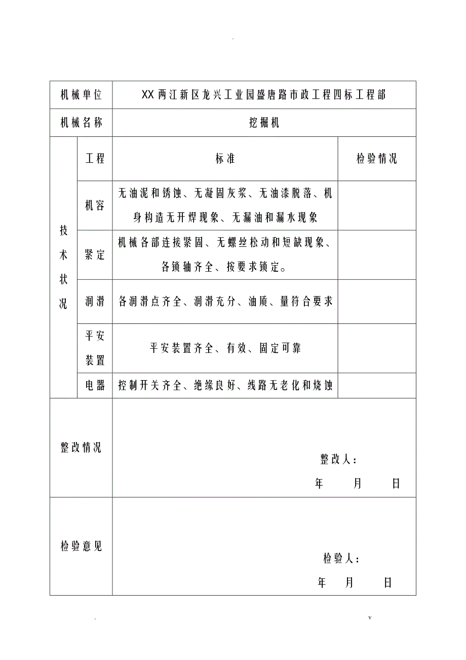 机械设备进场验收表_第1页