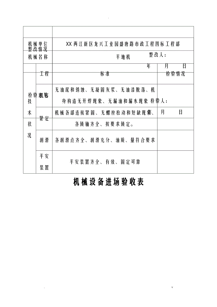 机械设备进场验收表_第4页