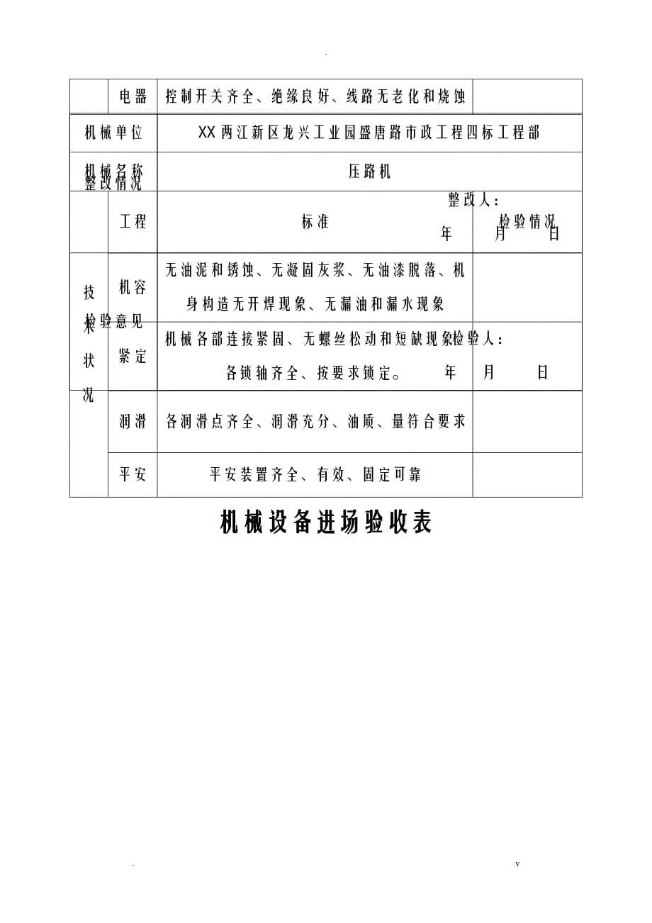 机械设备进场验收表_第5页