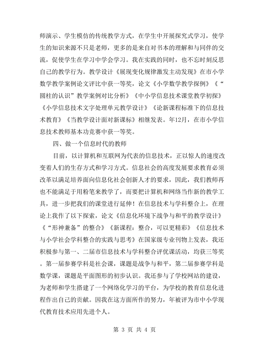 小学教师学年述职总结_第3页