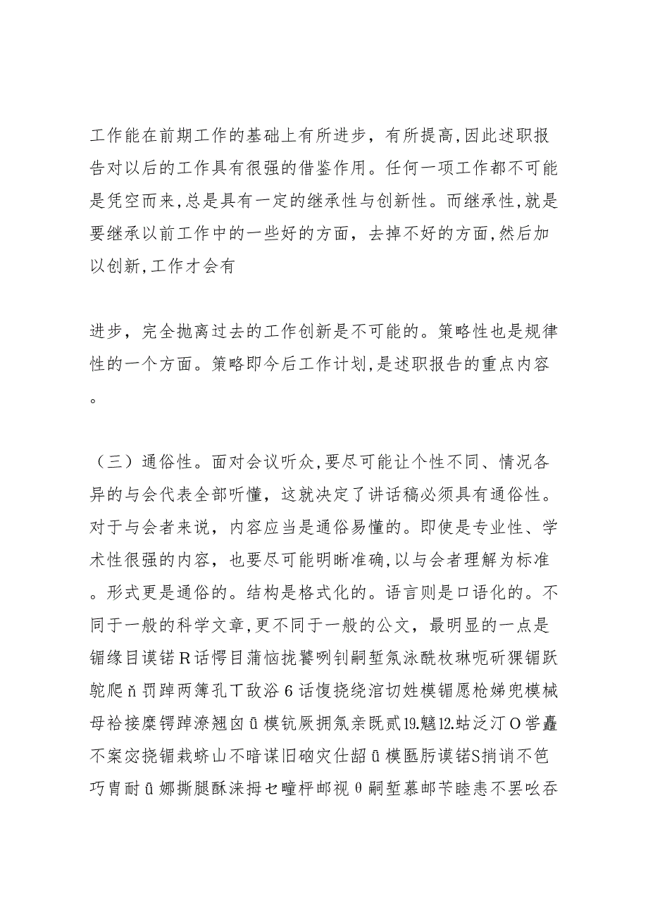 职工代表大会请示报告_第3页