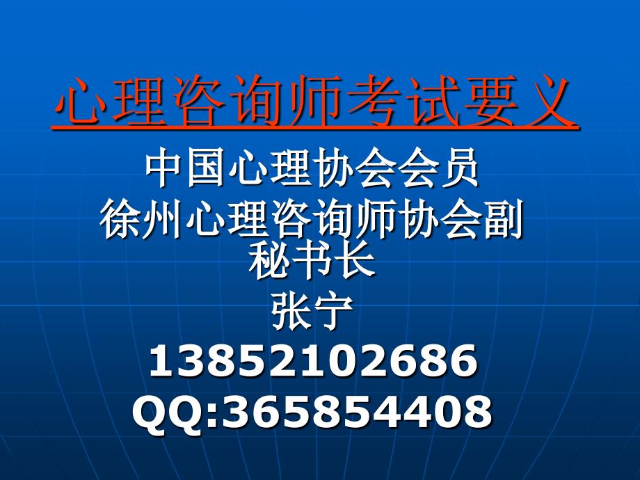 心理咨询师考试要义_第1页