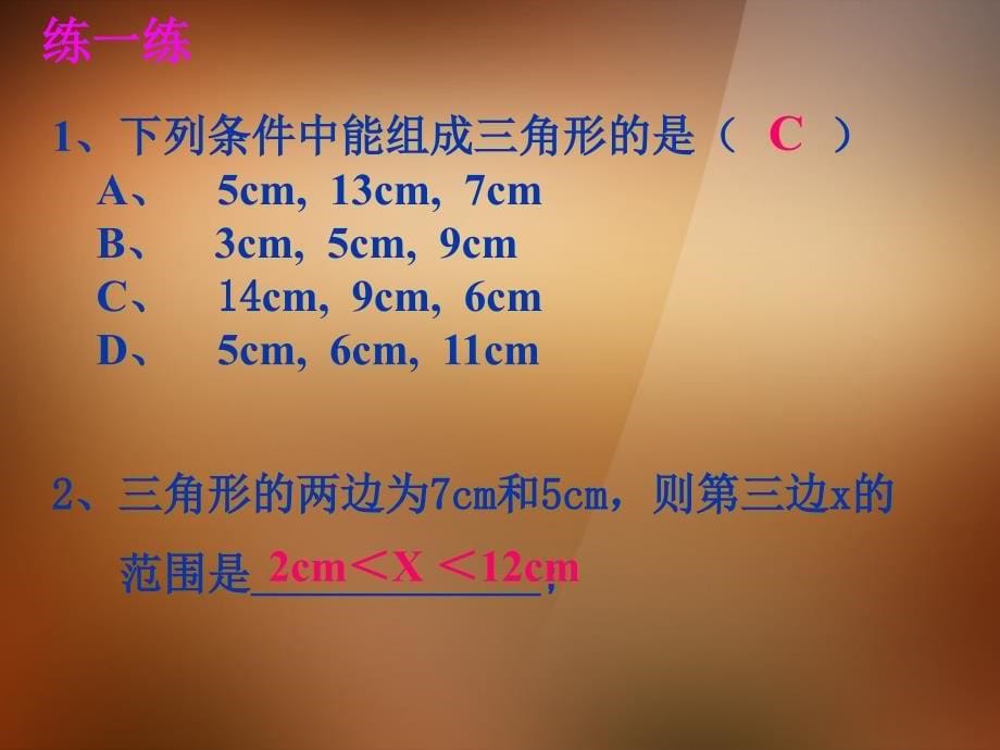 八年级数学上册《三角形》复习课件PPT_第5页