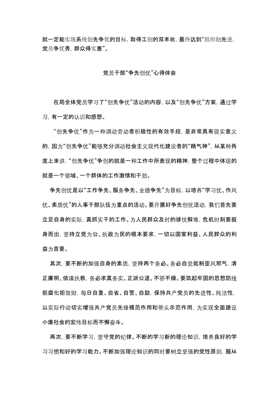 创先争优心得.doc_第3页