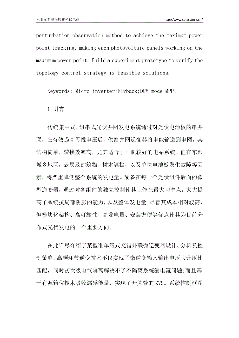 交错并联反激式准单级光伏并网微逆变器_第2页