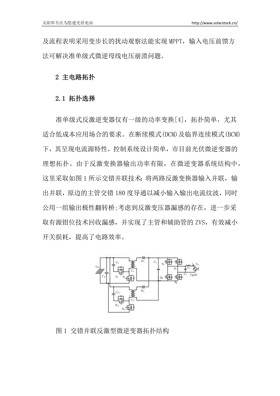 交错并联反激式准单级光伏并网微逆变器_第3页