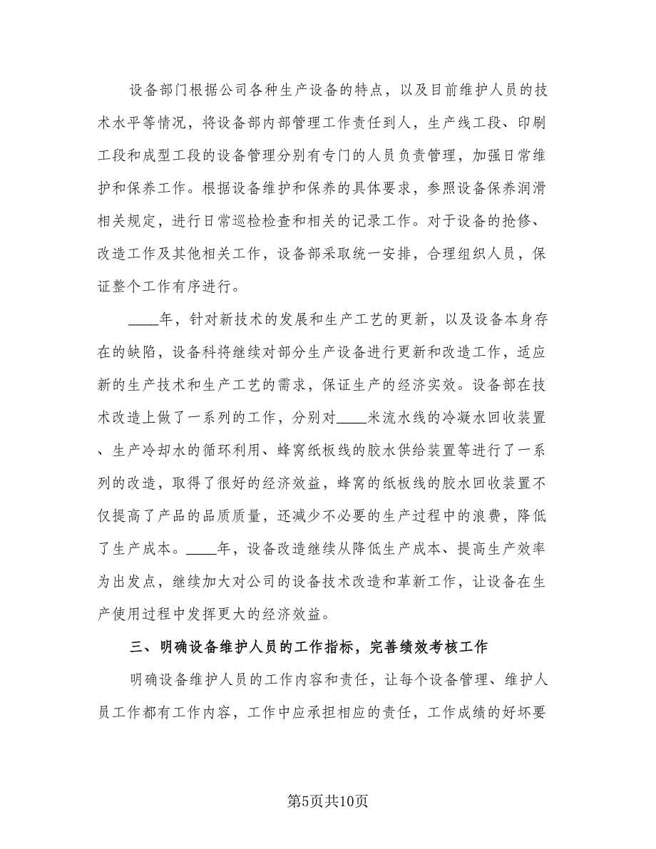 研发部门的年度工作计划标准范文（三篇）.doc_第5页