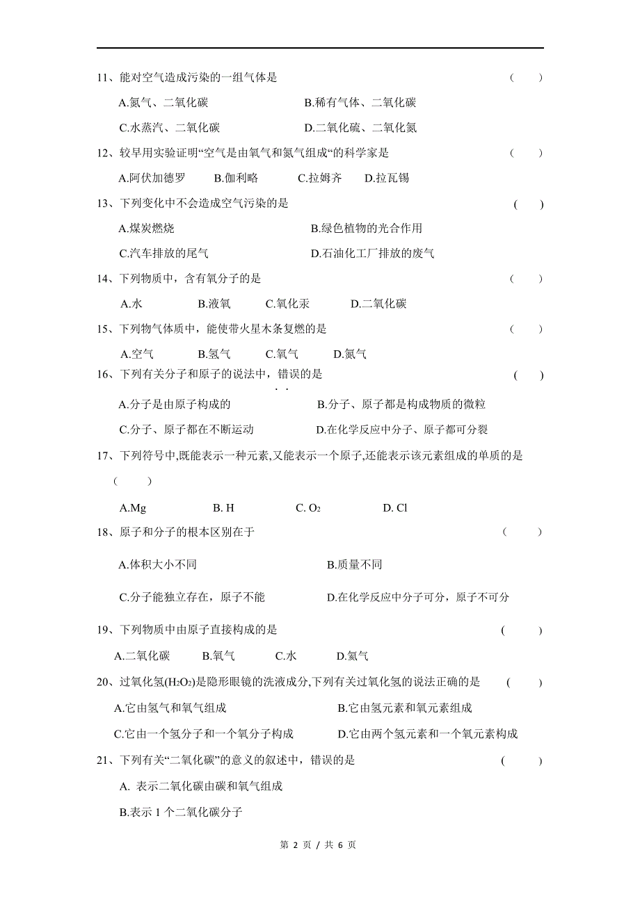 人类赖以生存的空气2_第2页