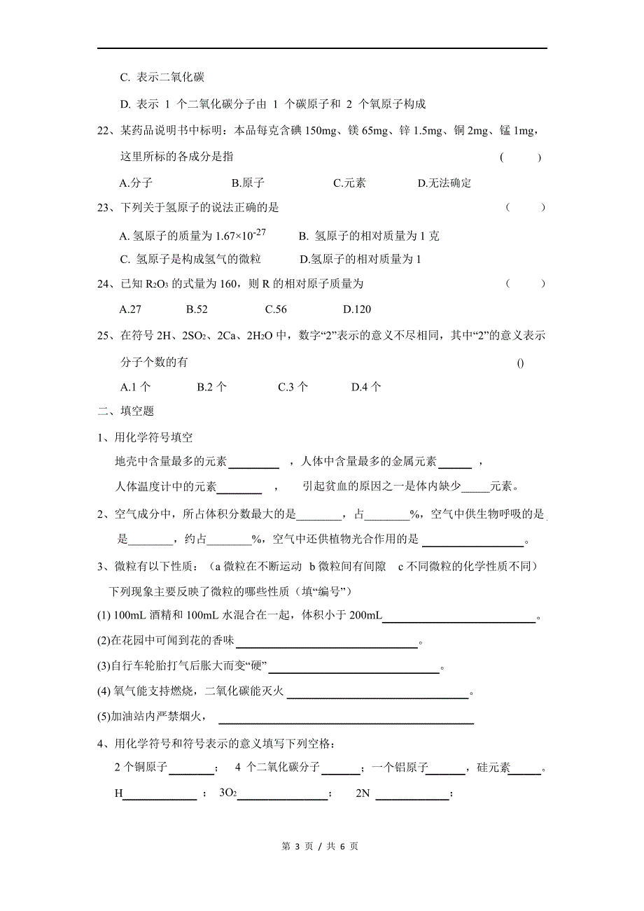 人类赖以生存的空气2_第3页