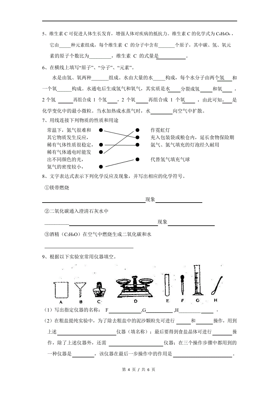 人类赖以生存的空气2_第4页