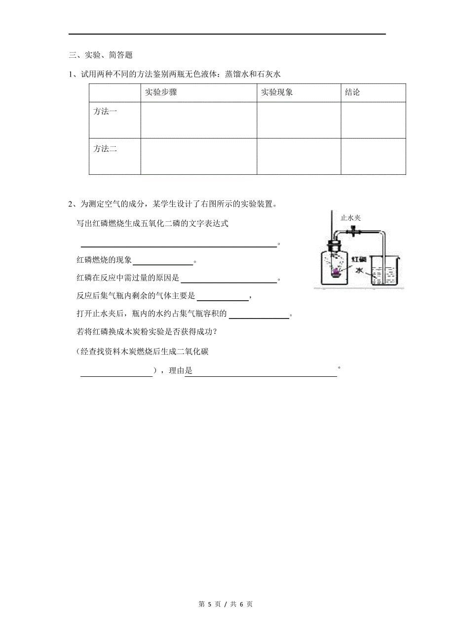 人类赖以生存的空气2_第5页