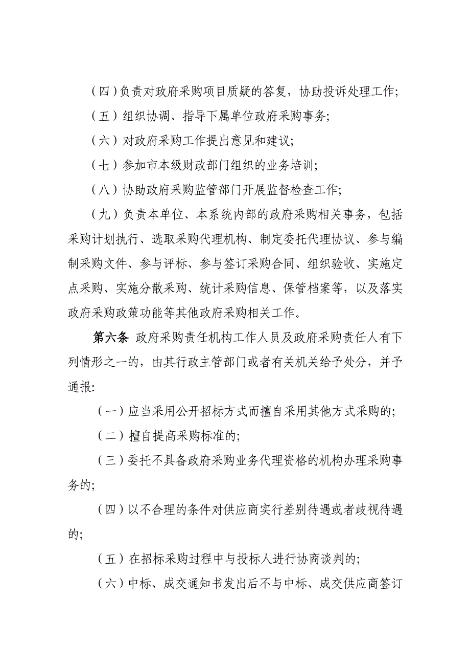 大连市市本级政府采购责任工作制度_第4页