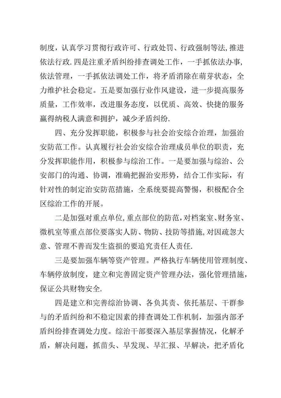 地税局社会治安综合治理工作计划.doc_第2页