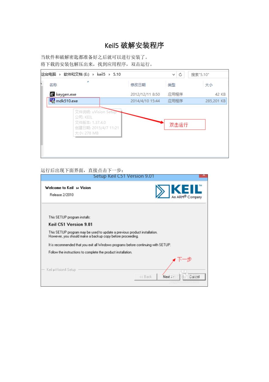 keil5破解安装教程_第1页