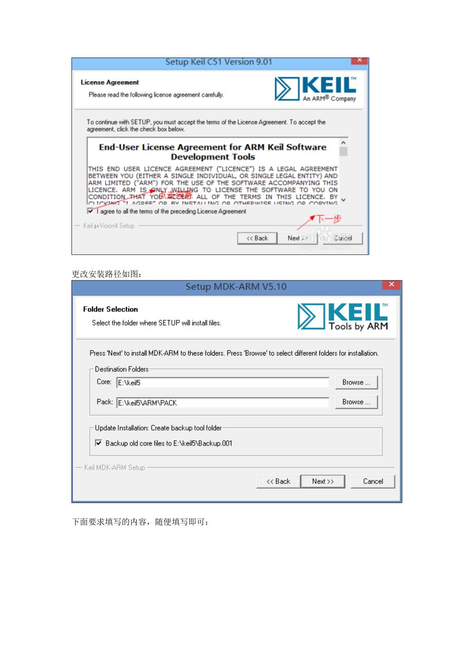 keil5破解安装教程_第2页