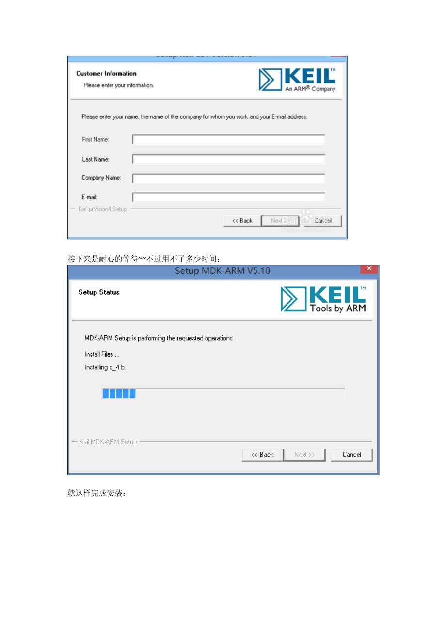 keil5破解安装教程_第3页