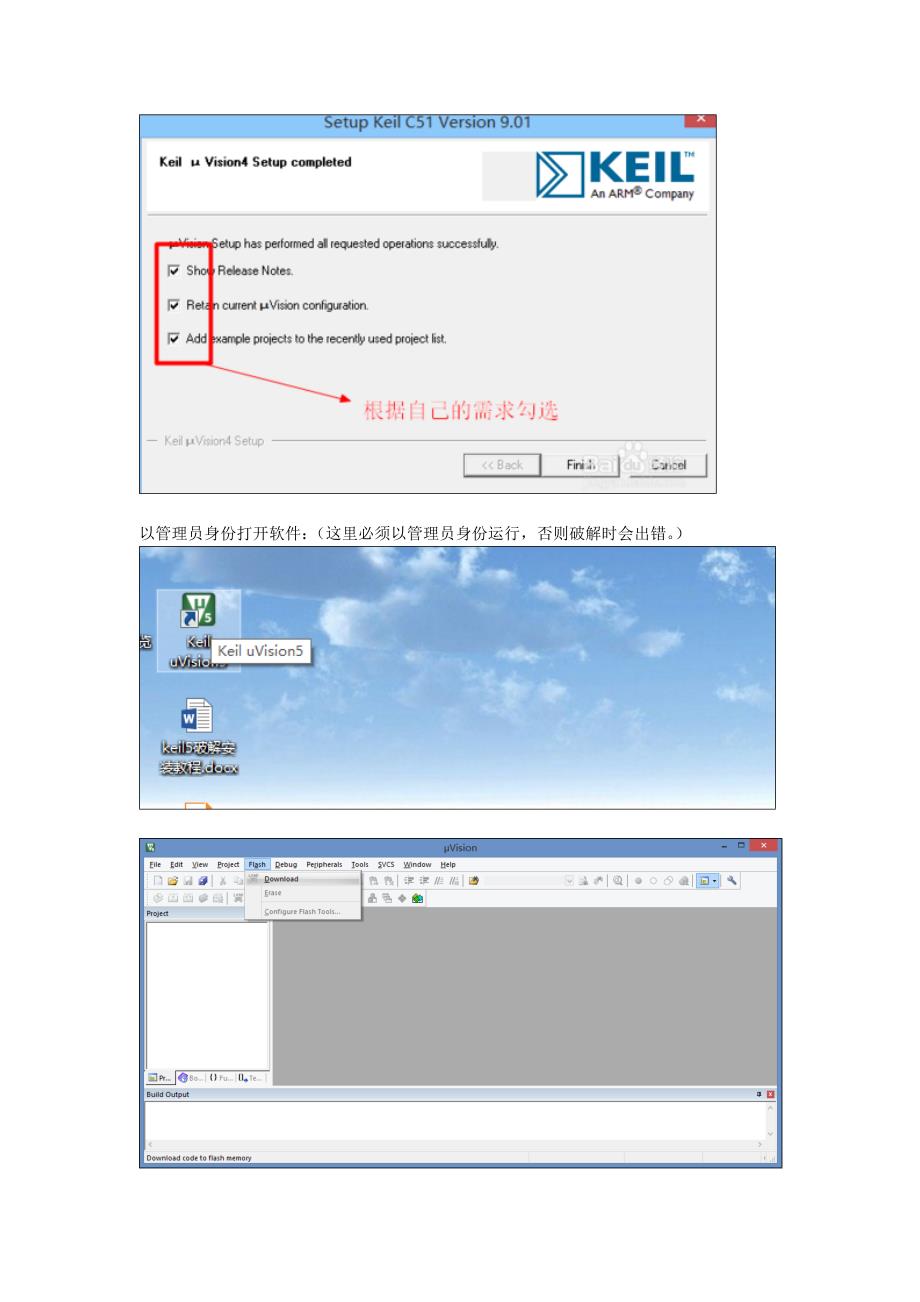 keil5破解安装教程_第4页