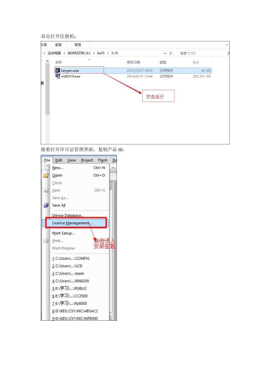 keil5破解安装教程_第5页