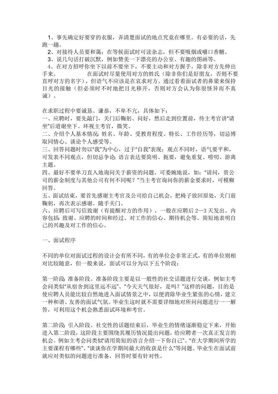 成功攻克面试关.doc_第5页