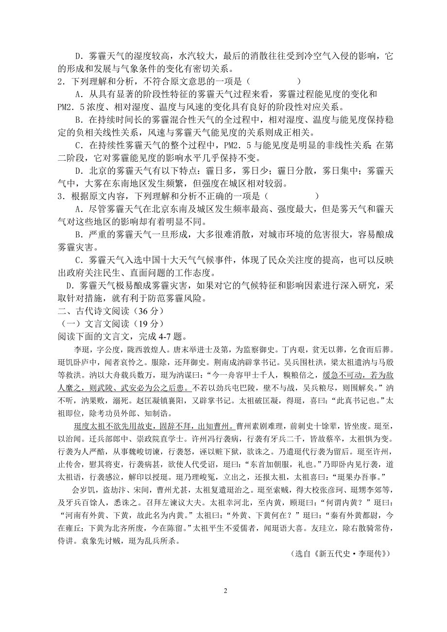 高三语文月考试卷.doc_第2页