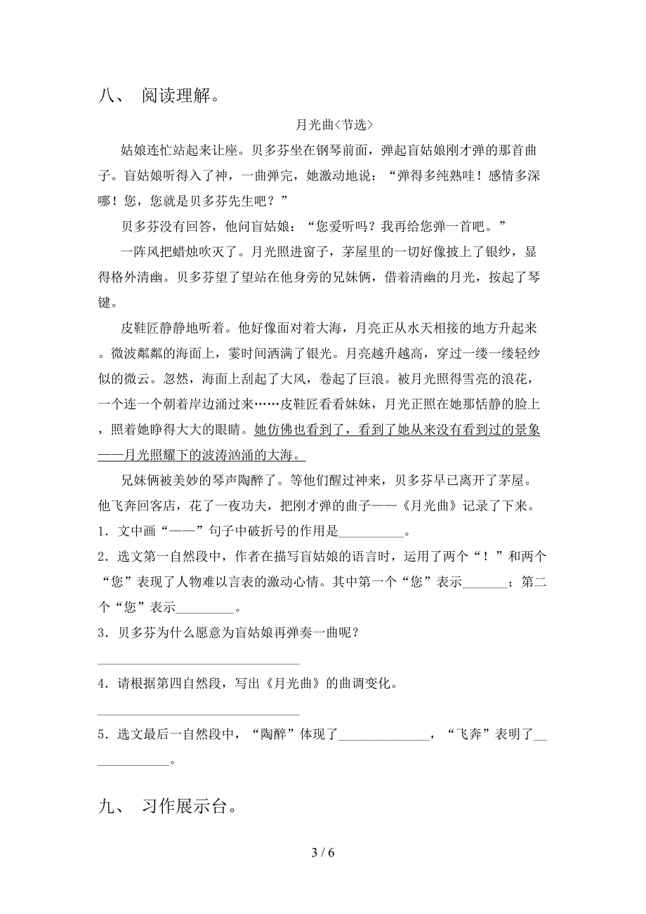 湘教版六年级语文上学期期末过关考试题_第3页