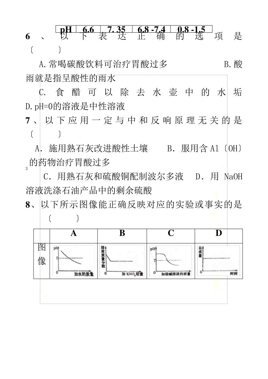 最新初三化学-酸碱盐基础训练_第3页