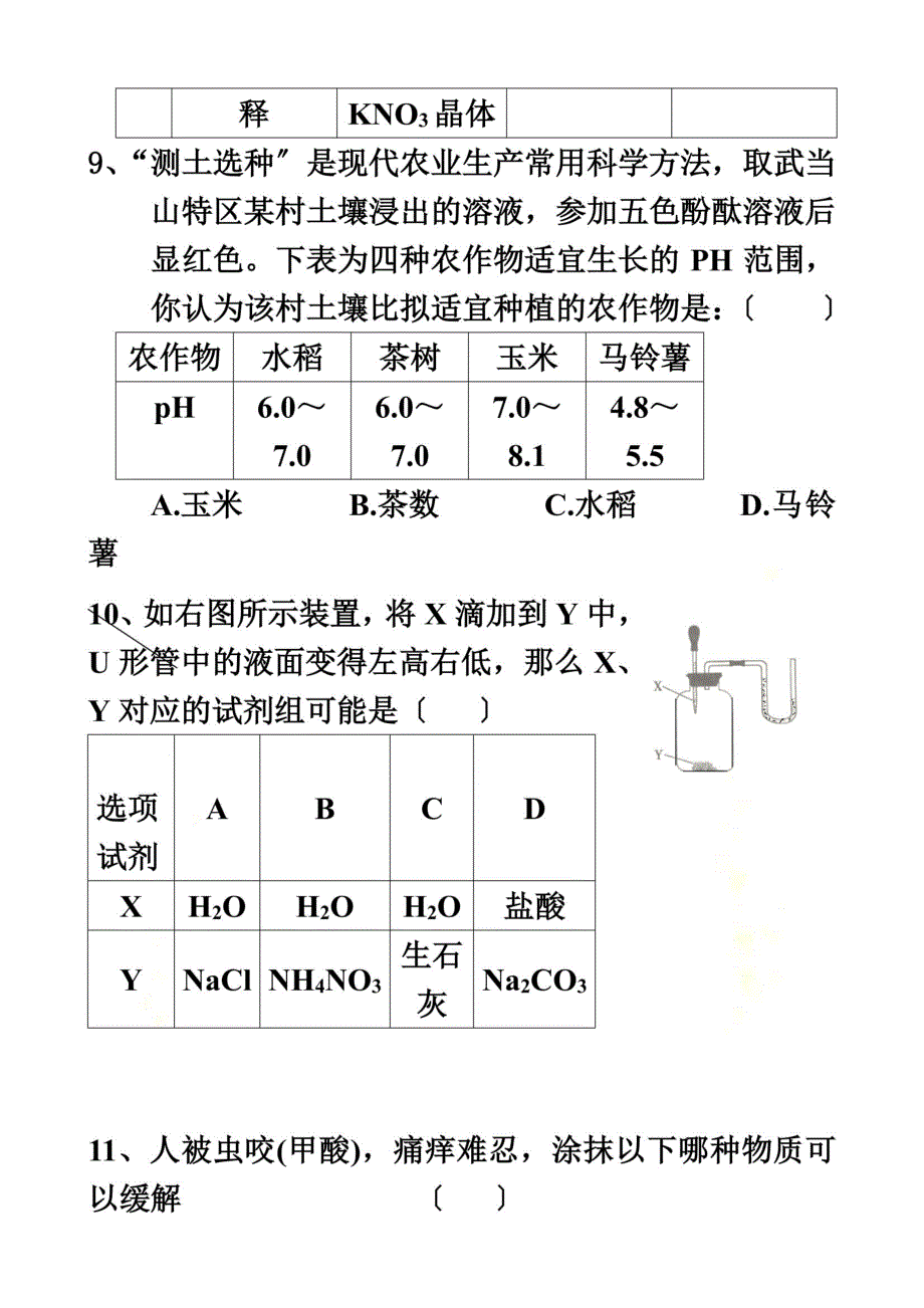 最新初三化学-酸碱盐基础训练_第4页