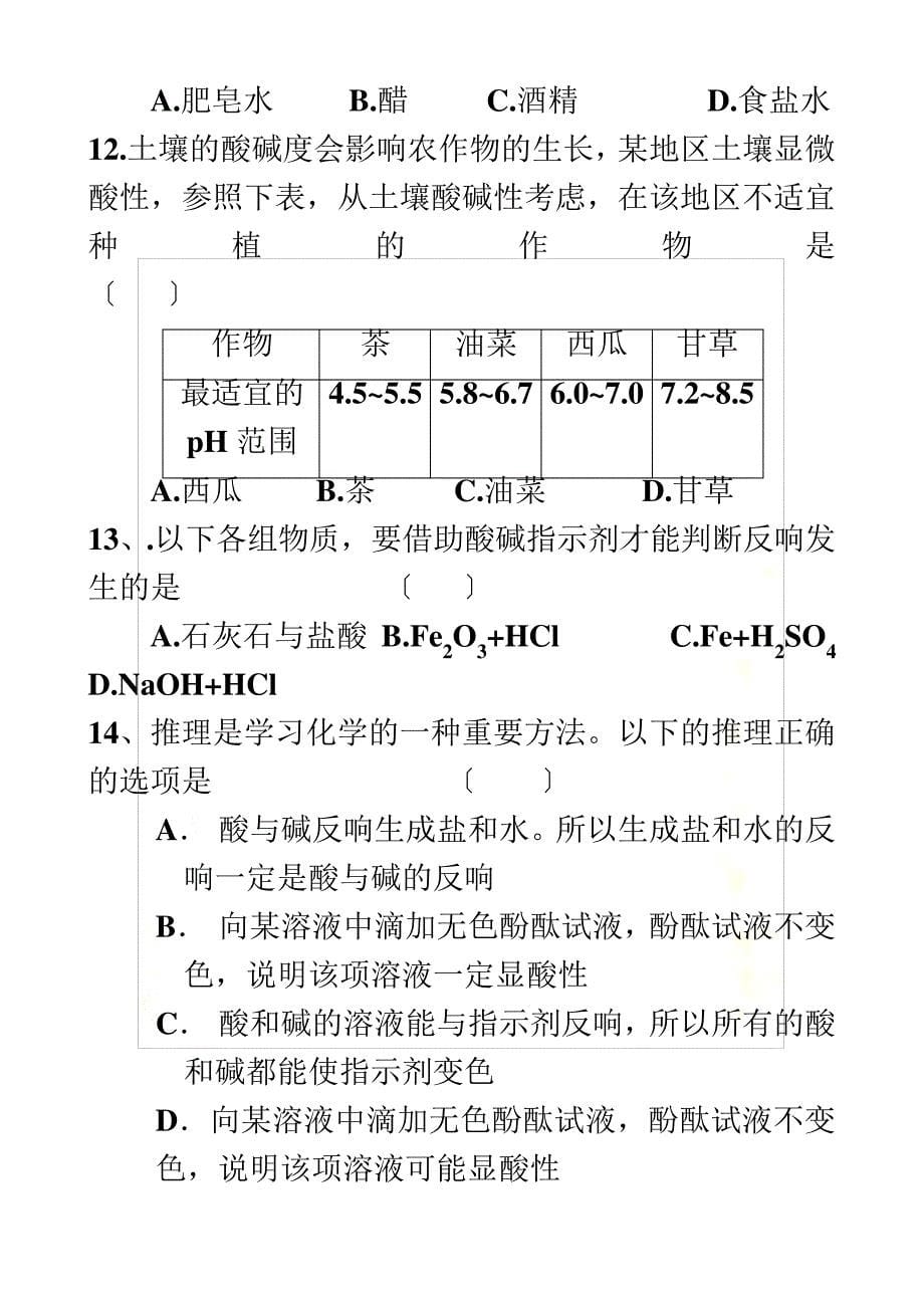 最新初三化学-酸碱盐基础训练_第5页