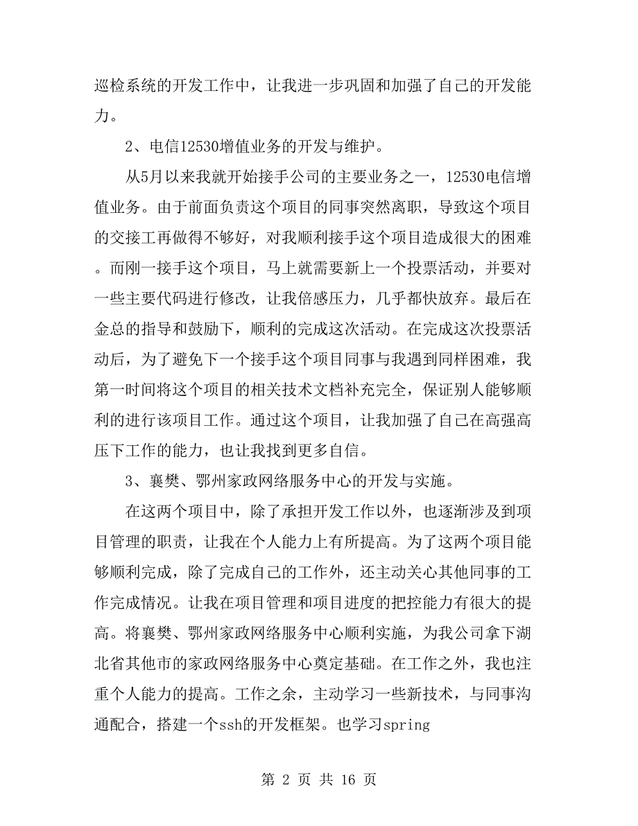 软件开发工程师个人年终工作总结_第2页