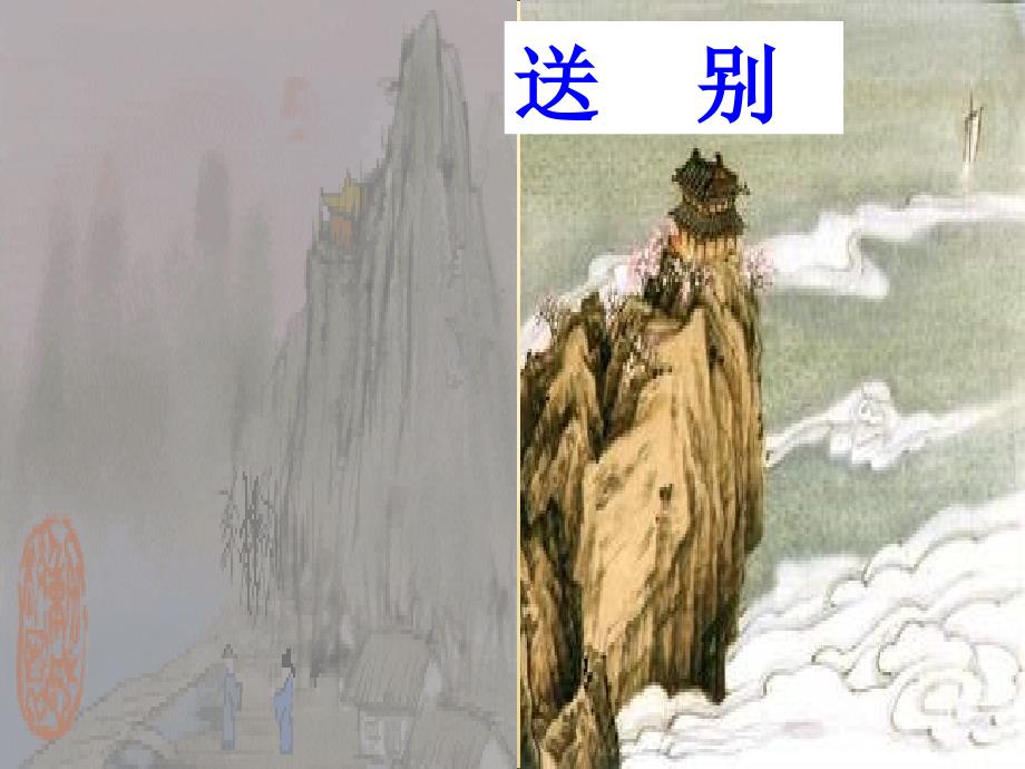 白雪歌送武判官归京课件PPT1_第4页