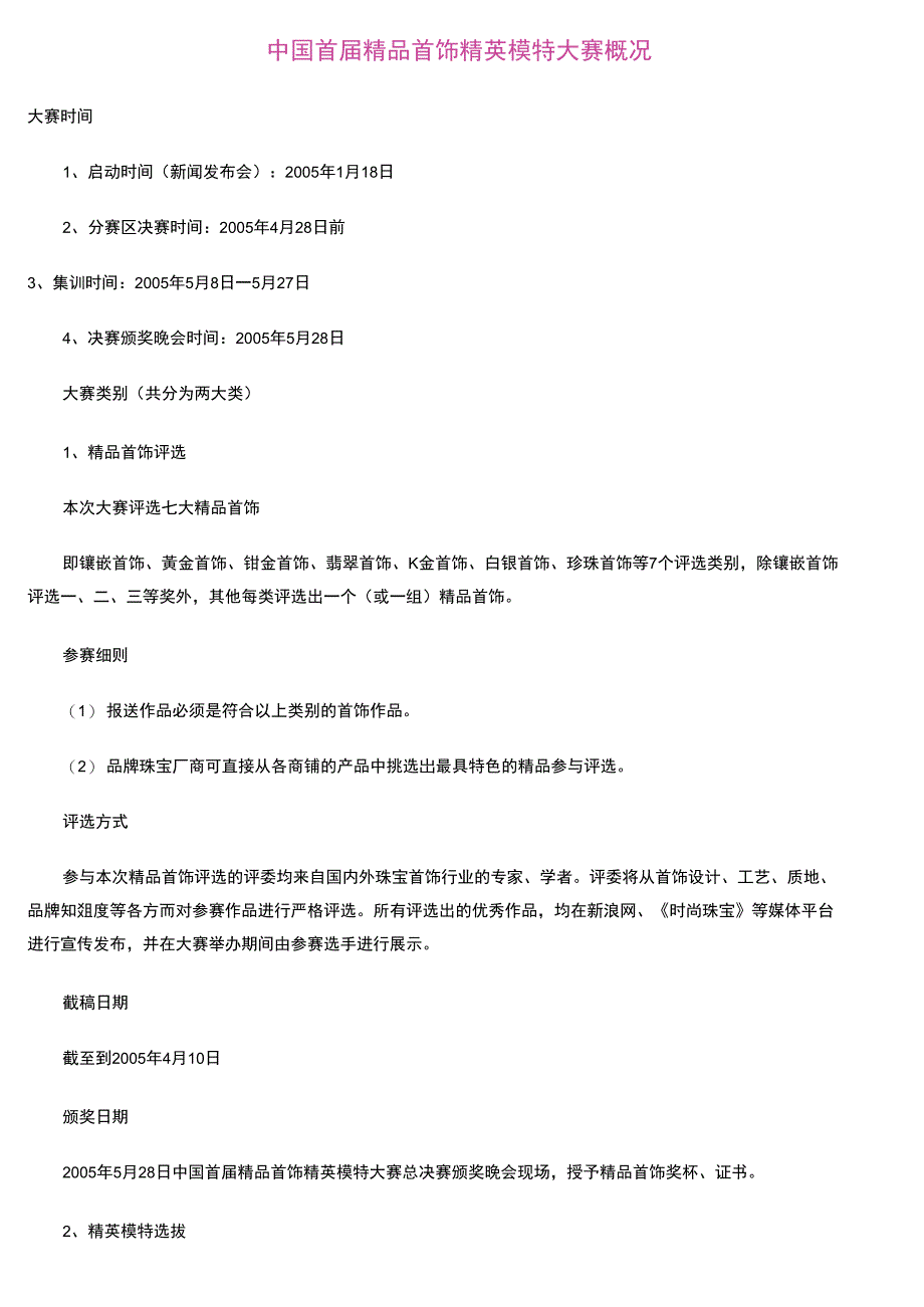 首届首饰精英模特大赛概况_第2页