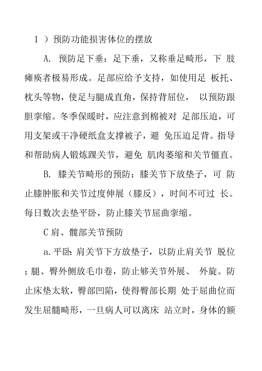 长期卧床病人家庭护理-.docx_第3页