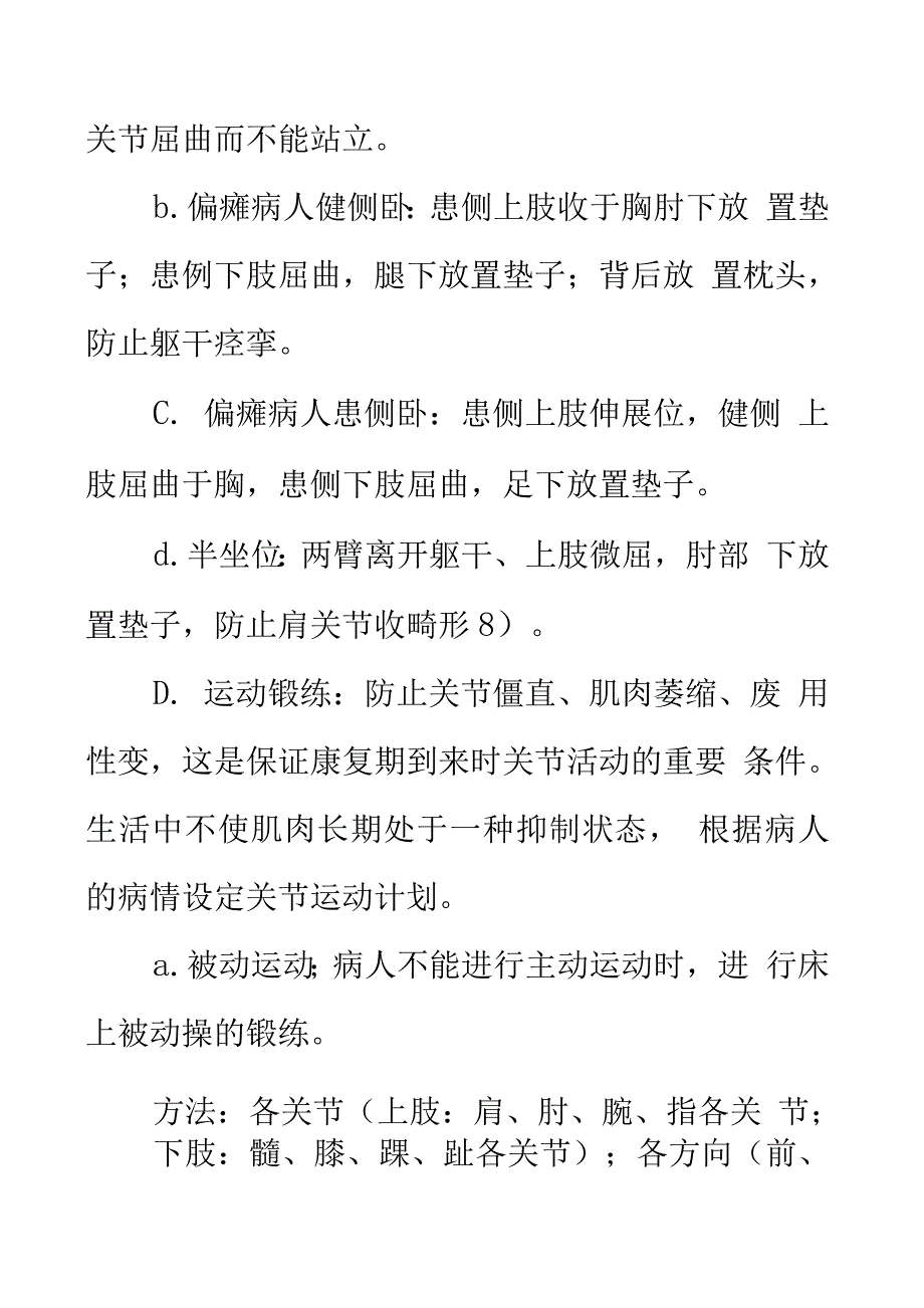 长期卧床病人家庭护理-.docx_第4页