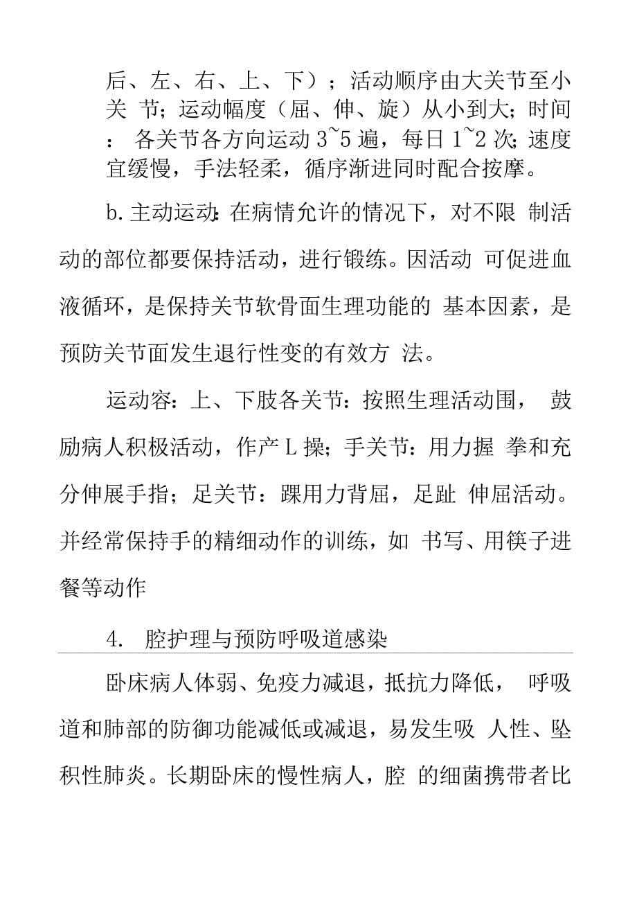 长期卧床病人家庭护理-.docx_第5页