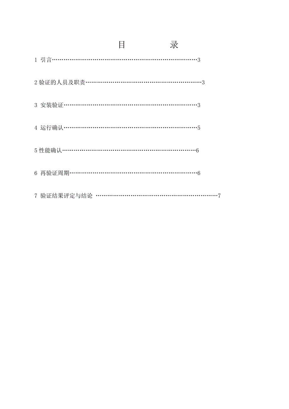 电子天平验证报告_第3页