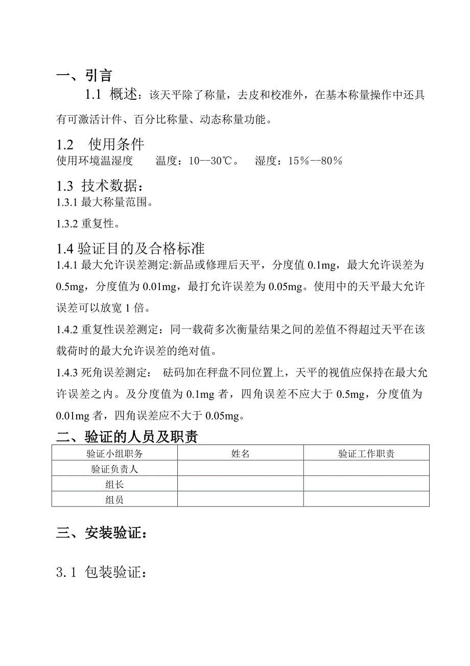 电子天平验证报告_第4页