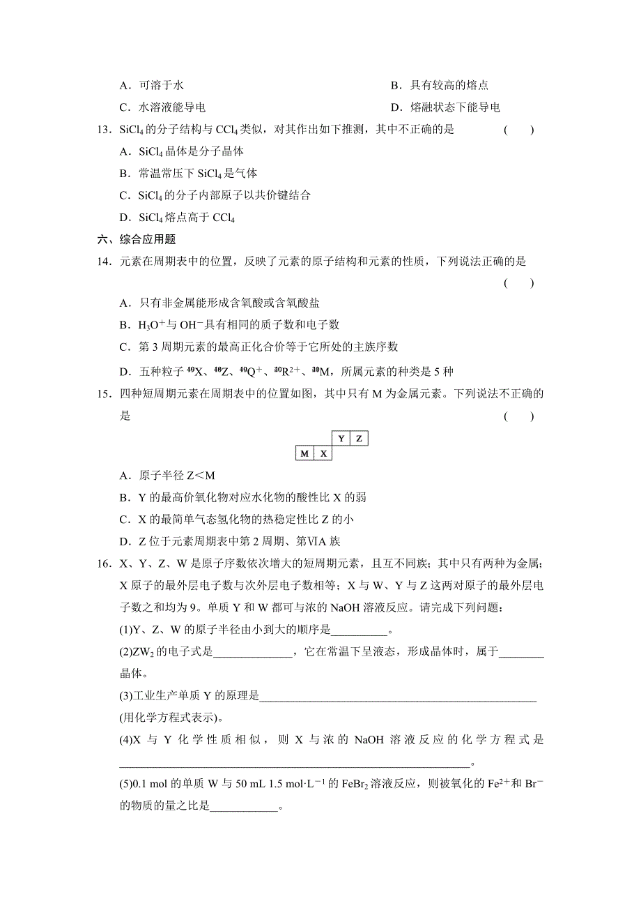 精品苏教版化学必修二专题1 微观结构与物质的多样性专题测试含答案_第3页