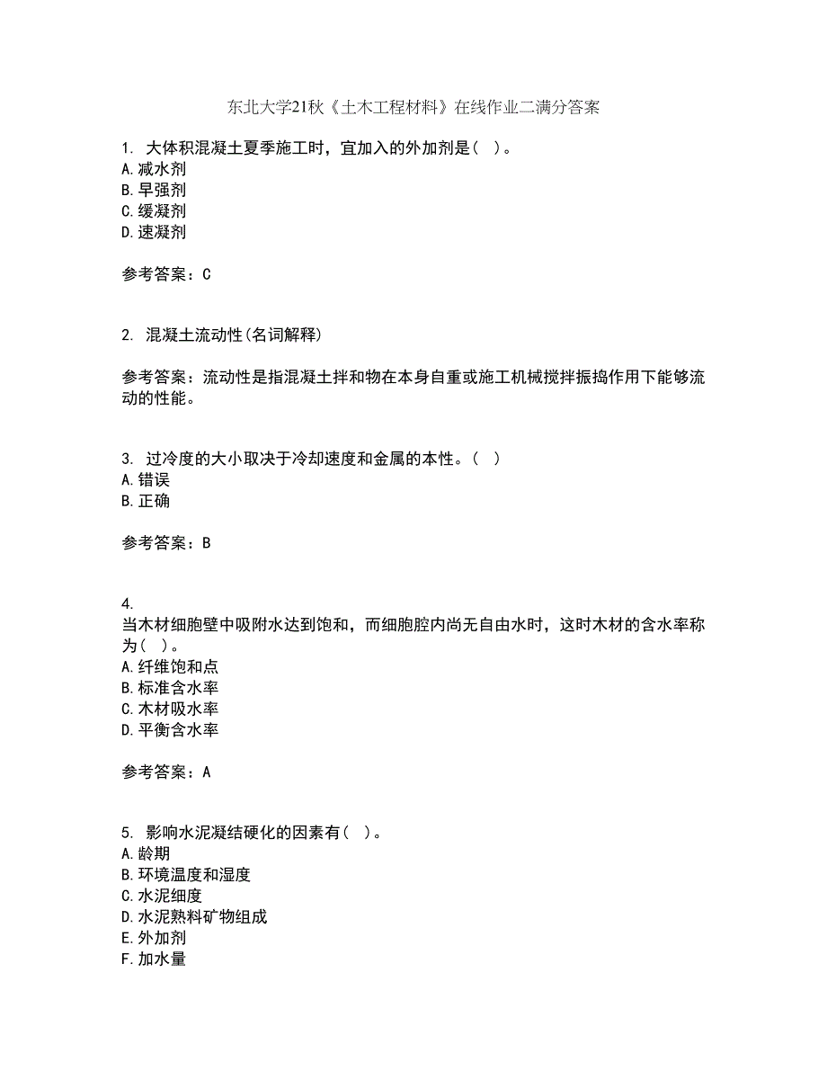 东北大学21秋《土木工程材料》在线作业二满分答案37_第1页