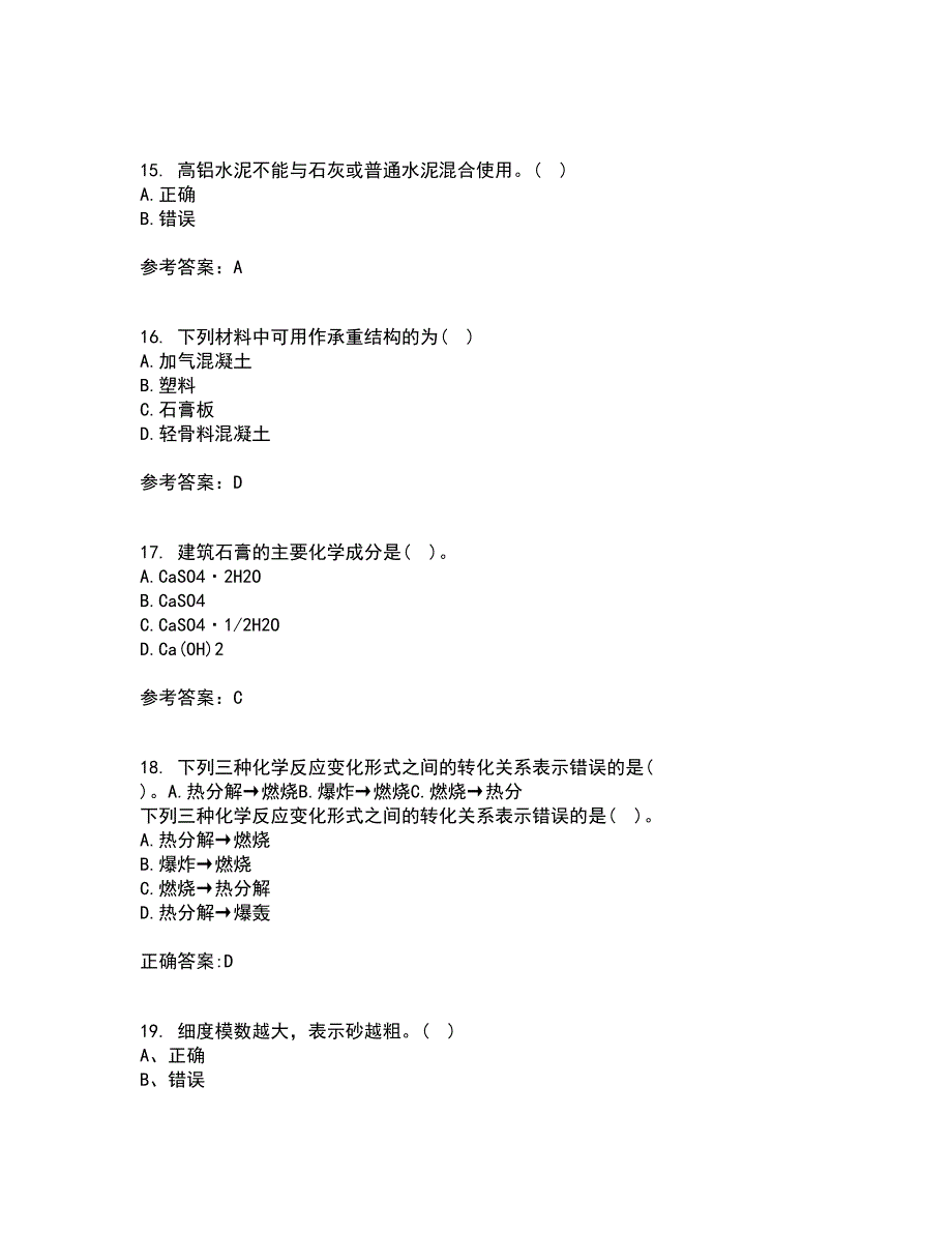 东北大学21秋《土木工程材料》在线作业二满分答案37_第4页