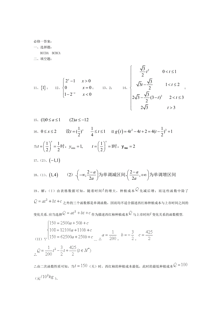 高中数学 寒假作业综合测试2 新人教A版必修1_第4页