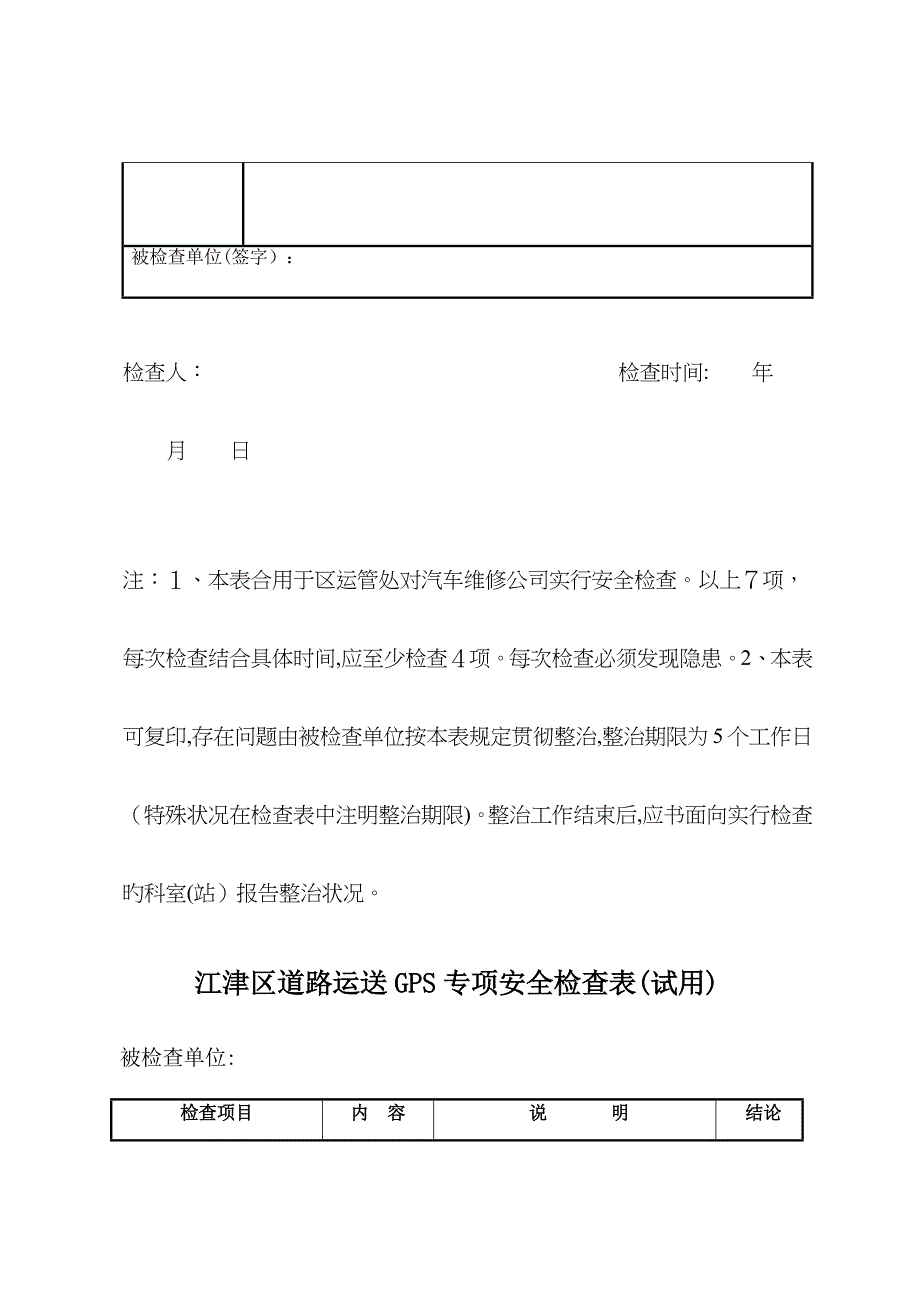 江津区道路运输企业安全检查表(修订)_第2页