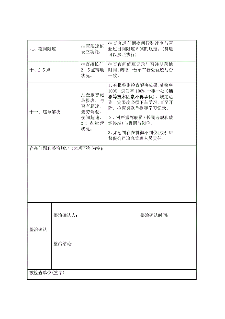 江津区道路运输企业安全检查表(修订)_第4页