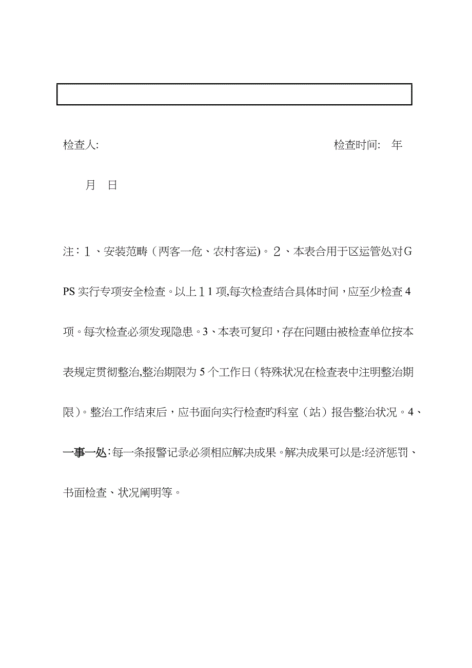 江津区道路运输企业安全检查表(修订)_第5页