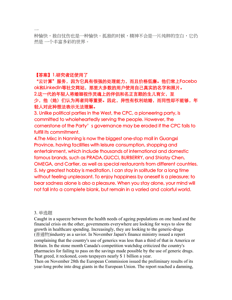 2022年考博英语-广西大学考前模拟强化练习题67（附答案详解）_第2页