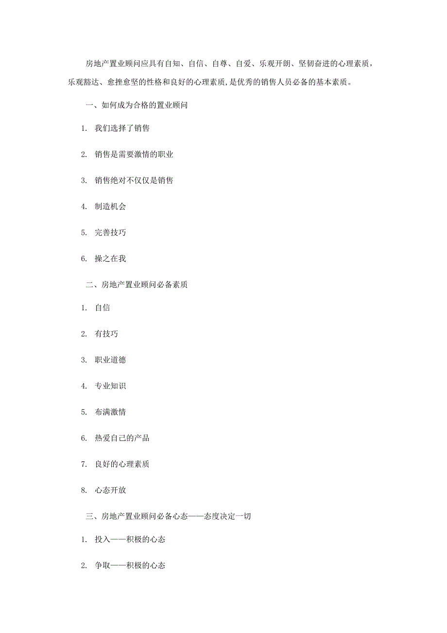 栾秋蔚：房地产阳光心态与礼仪培训_第2页