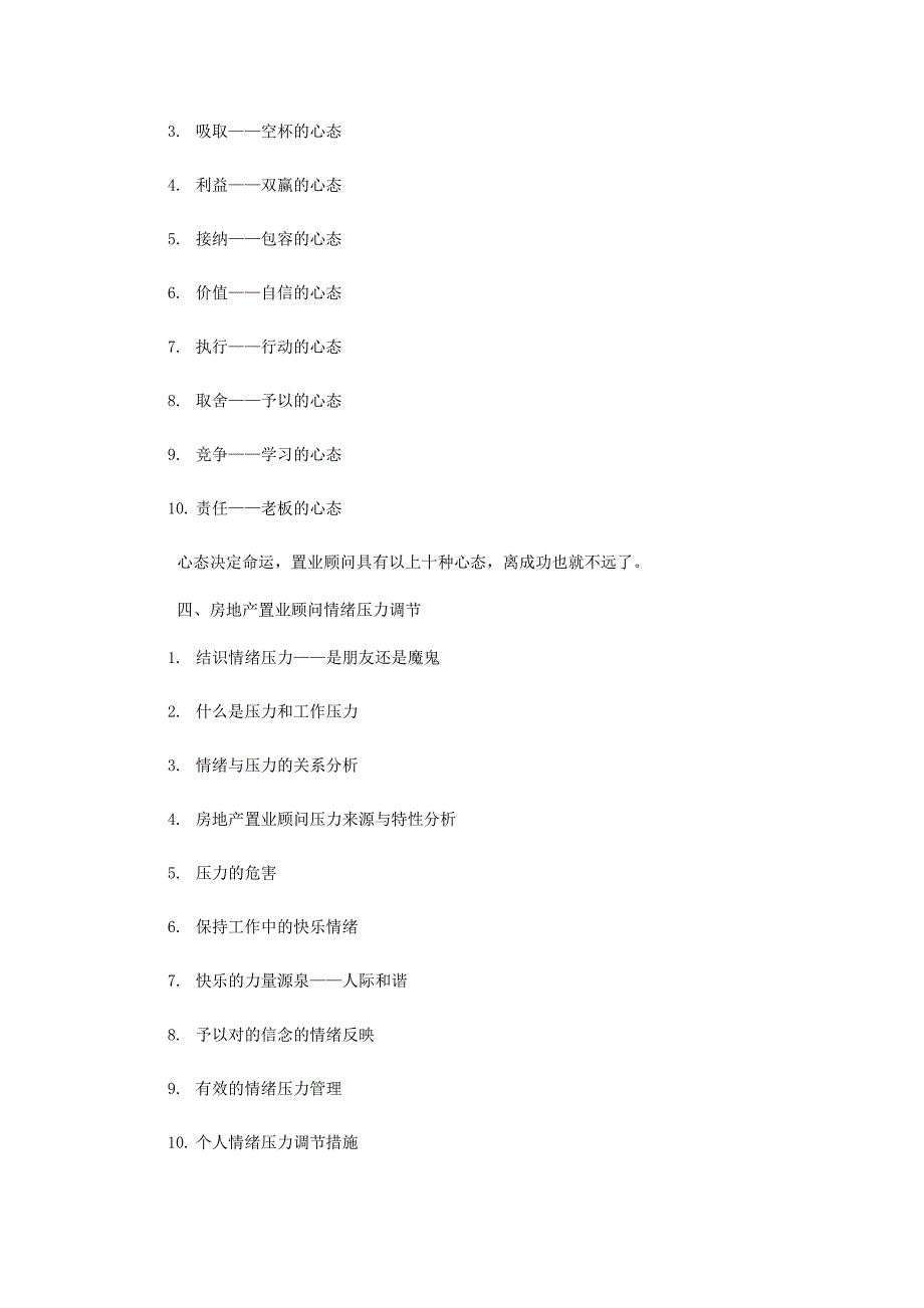 栾秋蔚：房地产阳光心态与礼仪培训_第3页