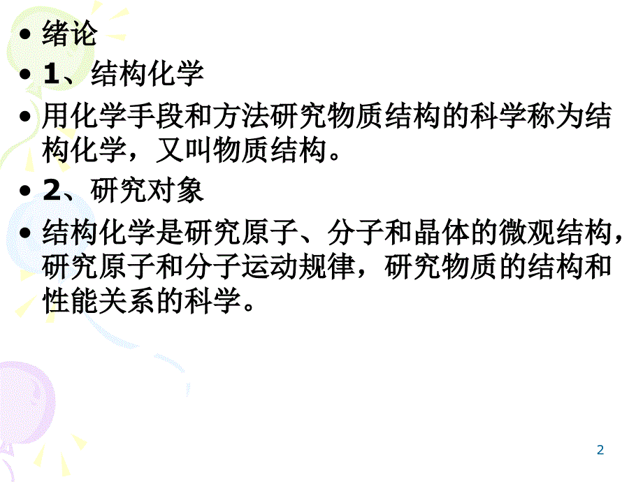 微观粒子能量量子化PPT精品文档_第2页