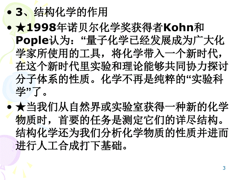 微观粒子能量量子化PPT精品文档_第3页